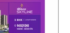 Shreenilay Skyline